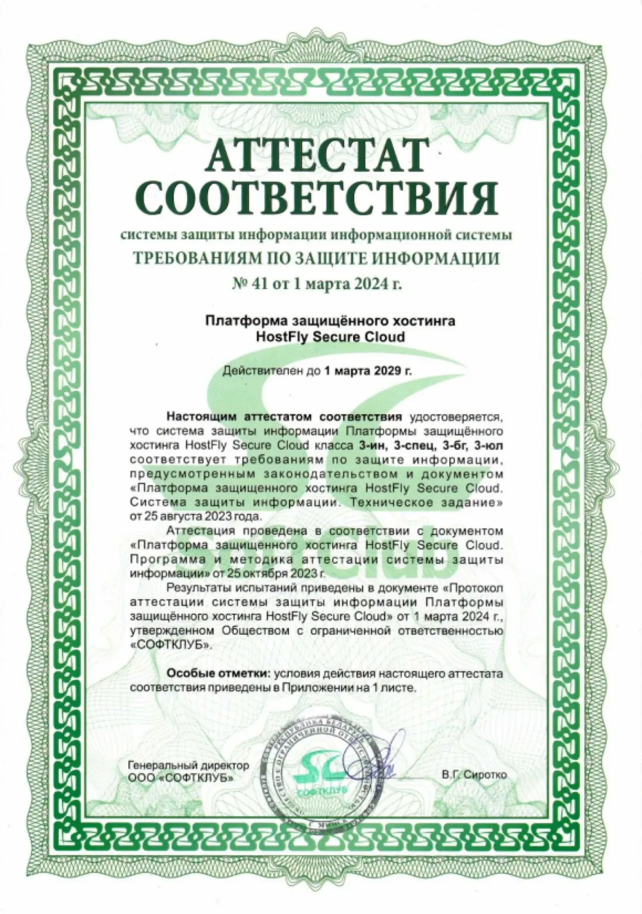 Защищённый хостинг для персональных данных от Hostfly