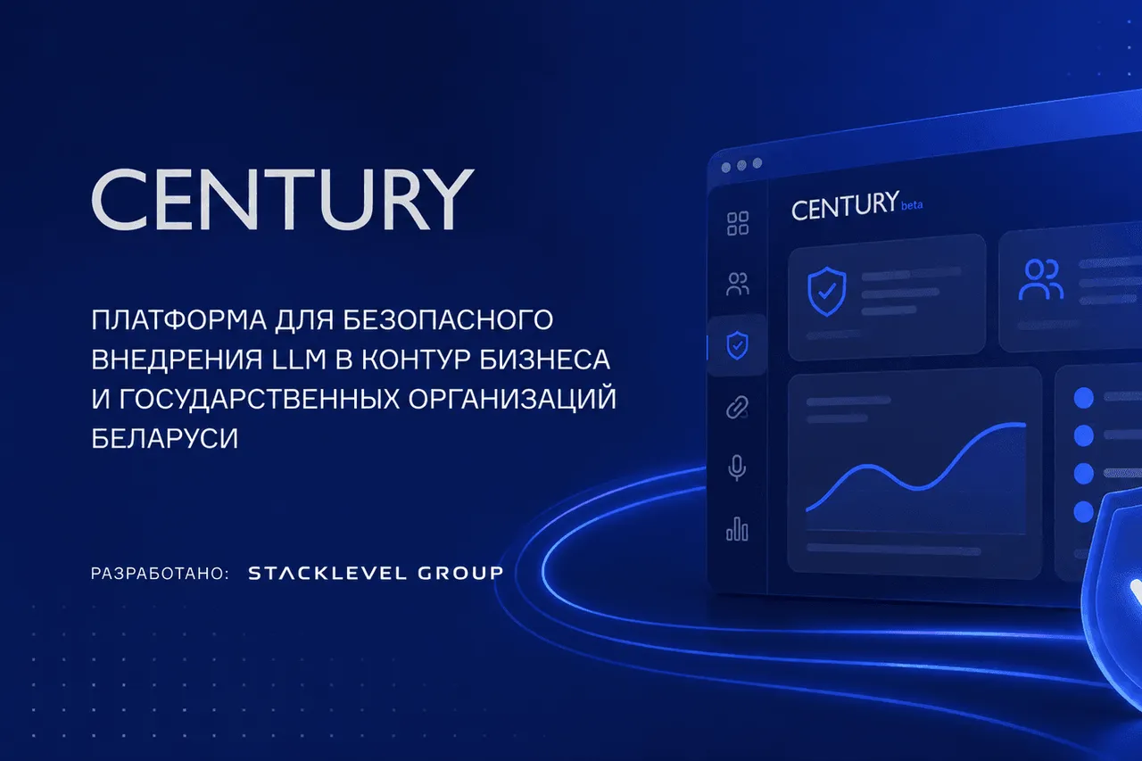 Как Century помогает внедрять AI не точечно, а системно