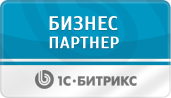 Бизнес-партнер "1С-Битрикс"