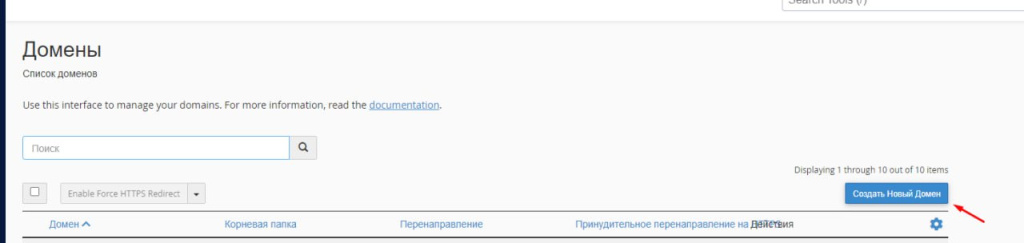 sozdat_novyi_domen.jpg